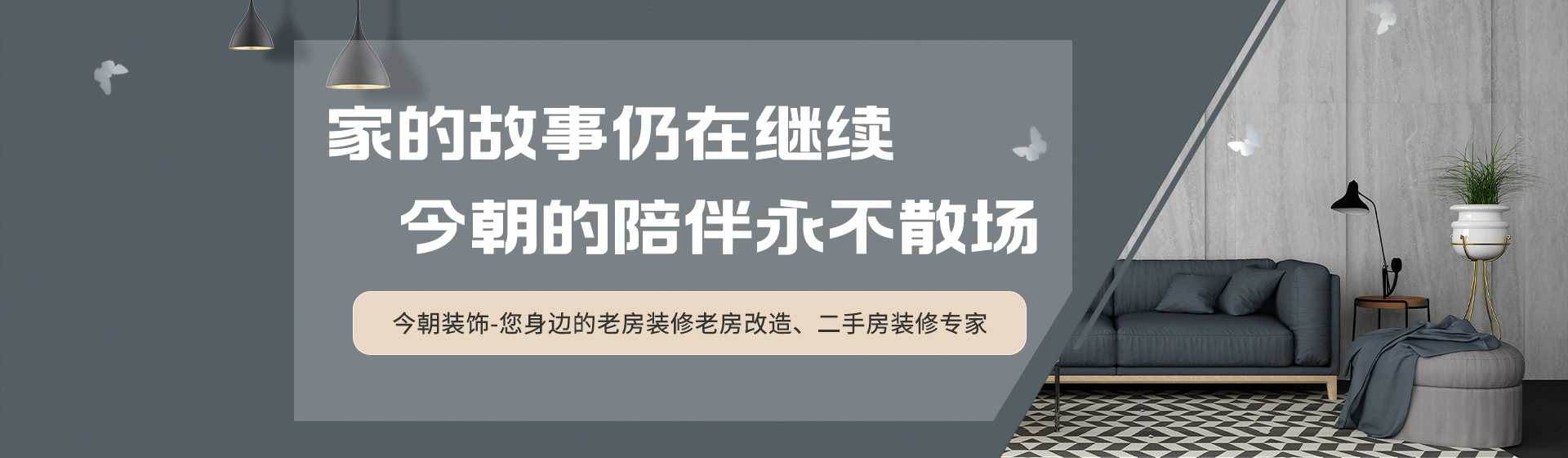 北京裝修公司今朝裝飾是北京口碑排行前十的老房二手房裝修公司,今朝裝飾專(zhuān)家服務(wù)團(tuán)隊(duì)為您提供北京2023